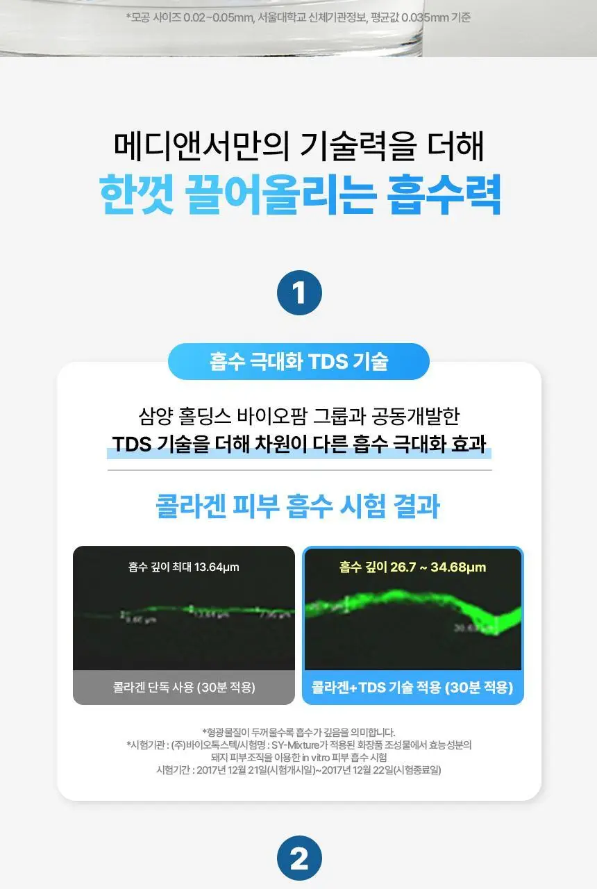 [모공쿨링]메디앤서 포어 콜라겐 나노샷 마스크 5매 상세페이지 22